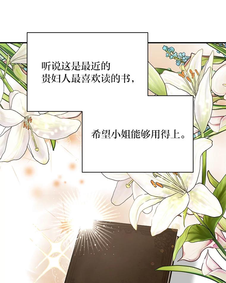 公爵夫人的秘密执笔 25.贴心的莉莉 第68页