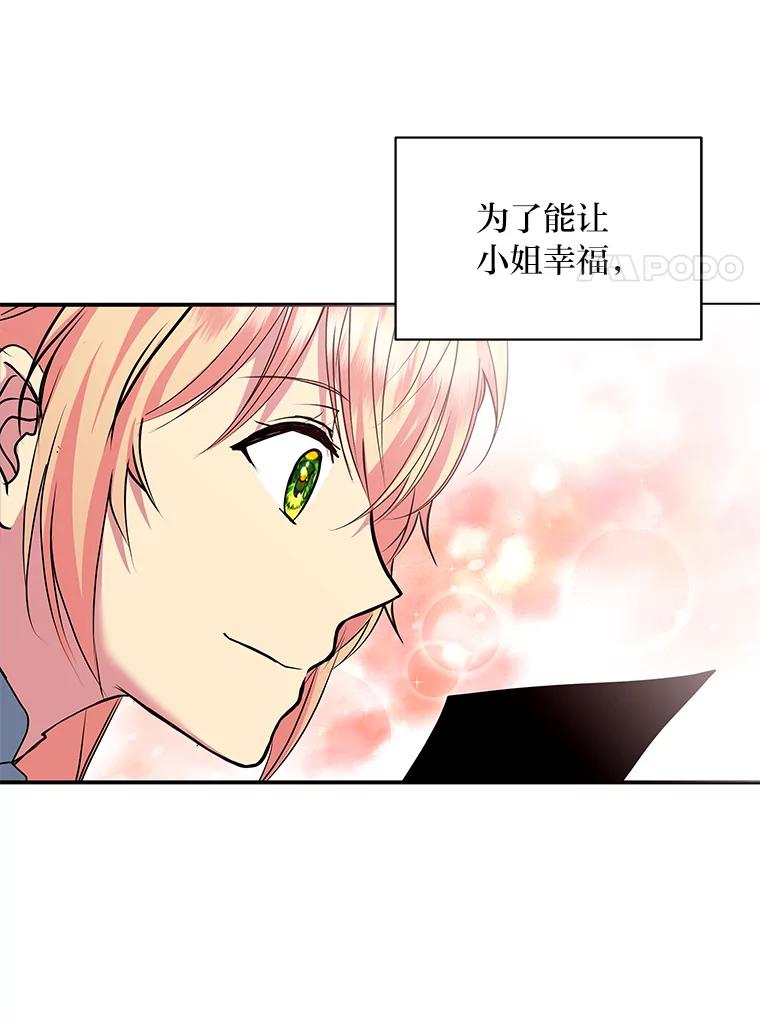公爵夫人的秘密执笔 25.贴心的莉莉 第67页