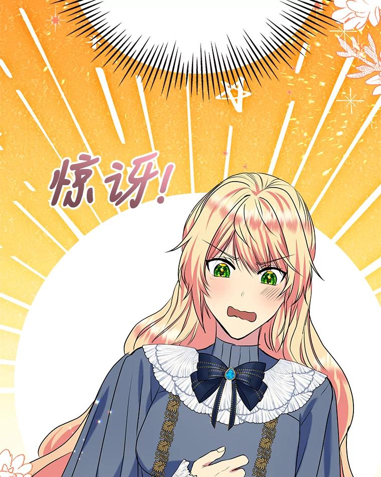 公爵夫人的秘密执笔 25.贴心的莉莉 第78页