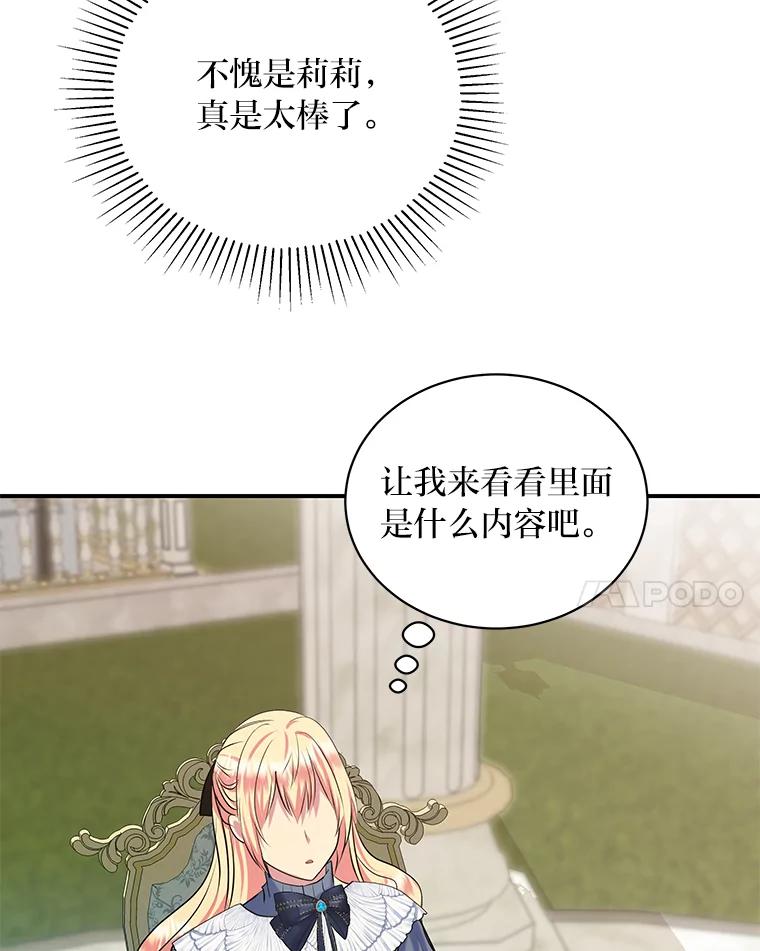 公爵夫人的秘密执笔 25.贴心的莉莉 第70页