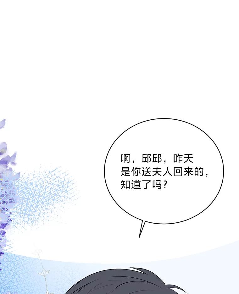 公爵夫人的秘密执笔 25.贴心的莉莉 第8页