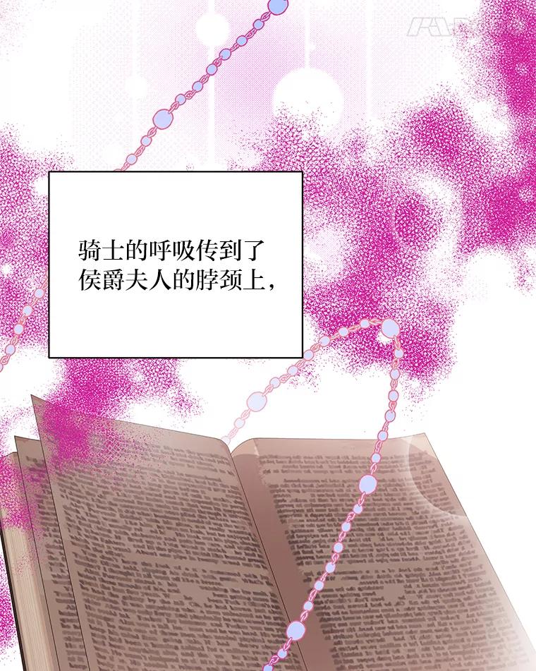 公爵夫人的秘密执笔 25.贴心的莉莉 第74页