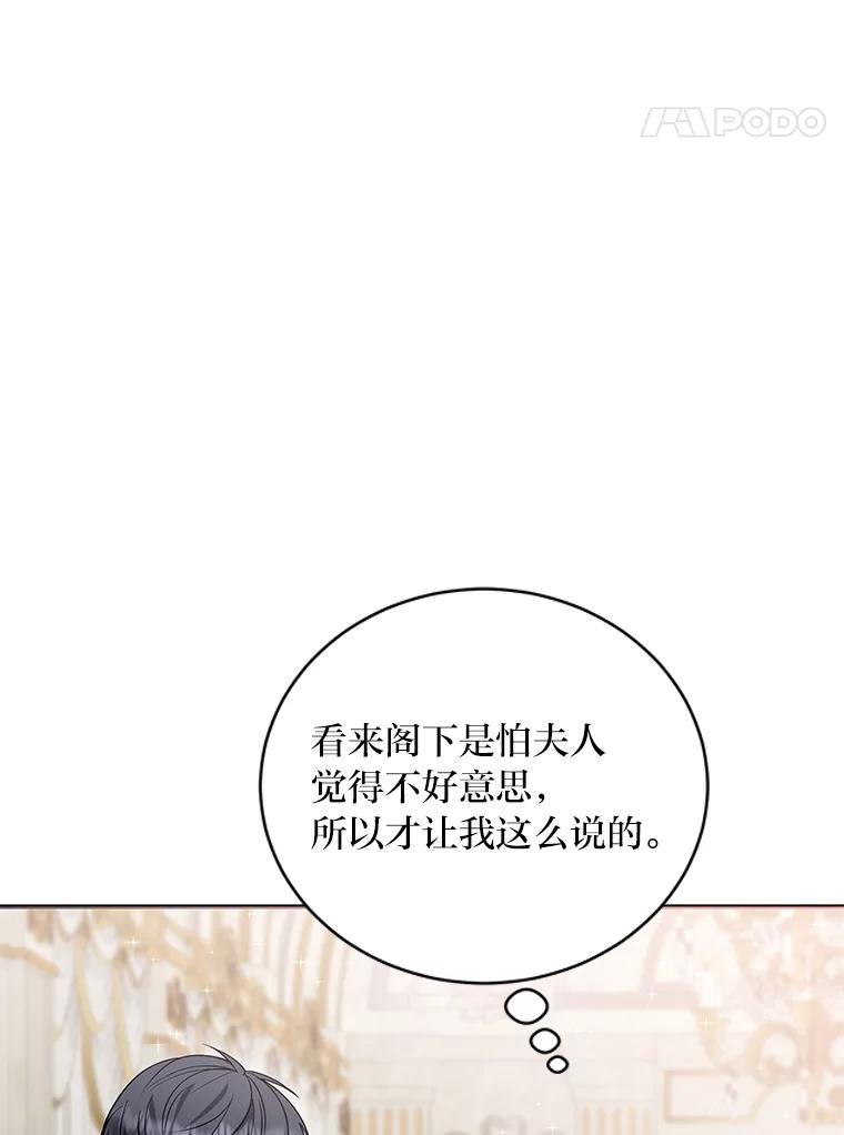 公爵夫人的秘密执笔 25.贴心的莉莉 第48页