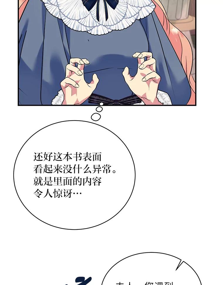 公爵夫人的秘密执笔 25.贴心的莉莉 第83页