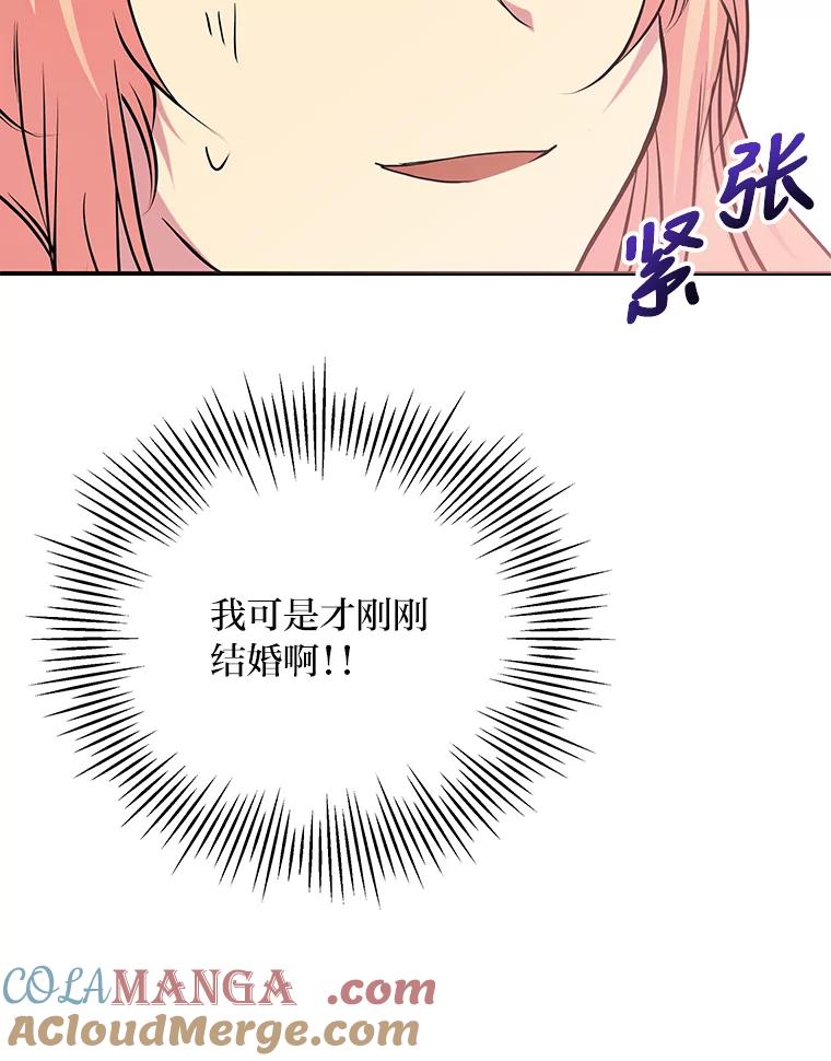 公爵夫人的秘密执笔 25.贴心的莉莉 第81页