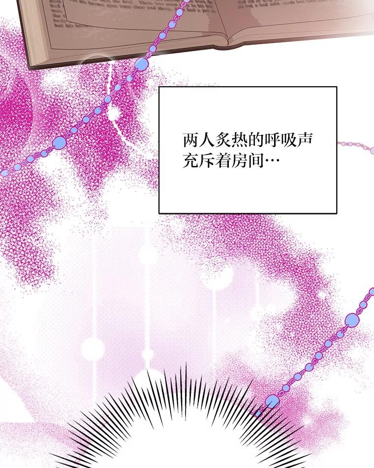 公爵夫人的秘密执笔 25.贴心的莉莉 第75页
