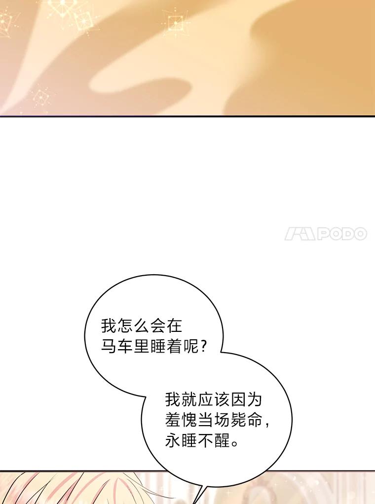 公爵夫人的秘密执笔 25.贴心的莉莉 第54页