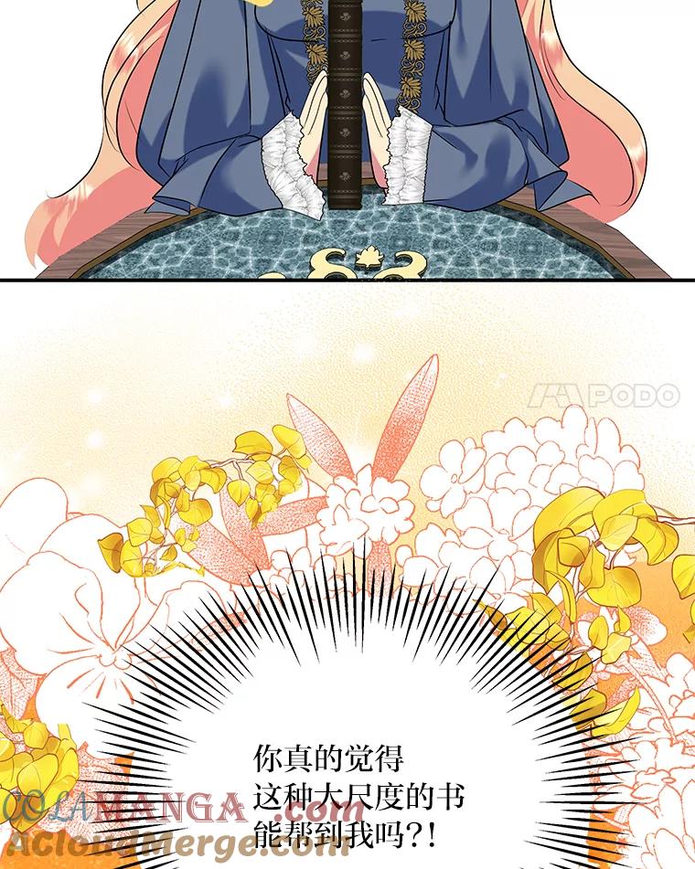 公爵夫人的秘密执笔 25.贴心的莉莉 第77页
