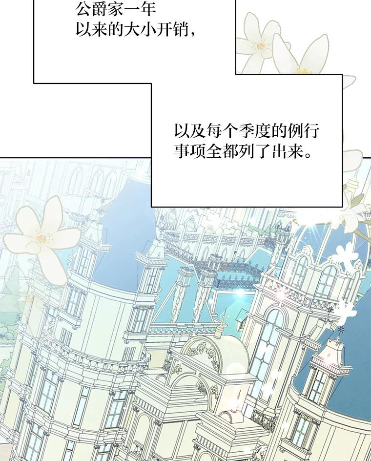 公爵夫人的秘密执笔 25.贴心的莉莉 第95页