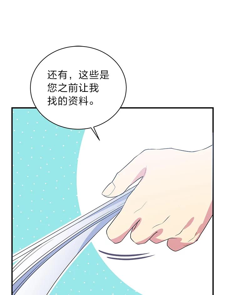 公爵夫人的秘密执笔 25.贴心的莉莉 第91页