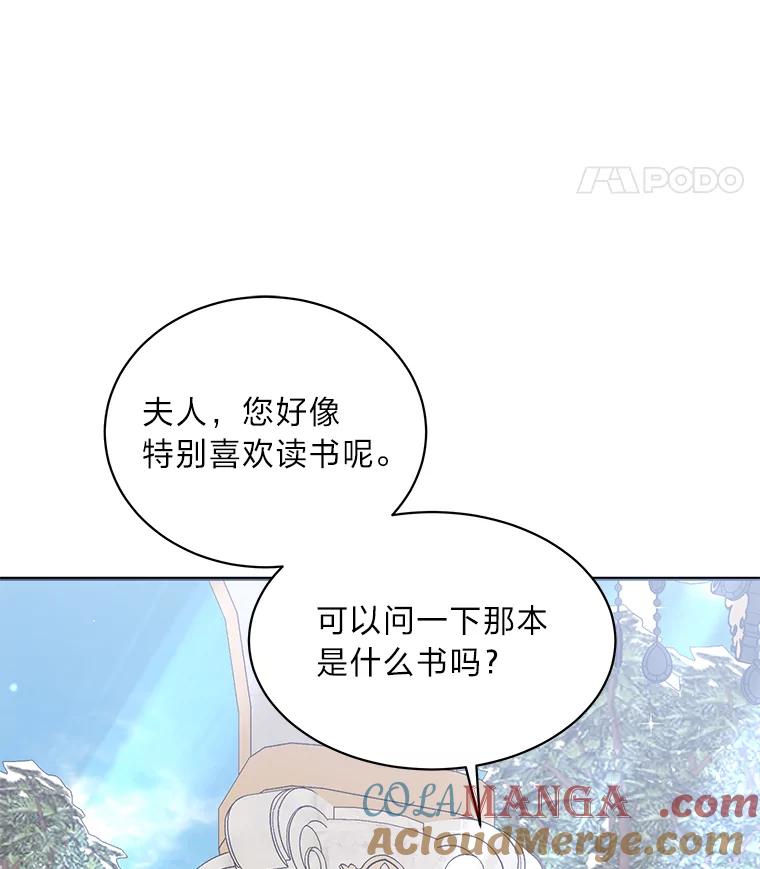 公爵夫人的秘密执笔 25.贴心的莉莉 第101页