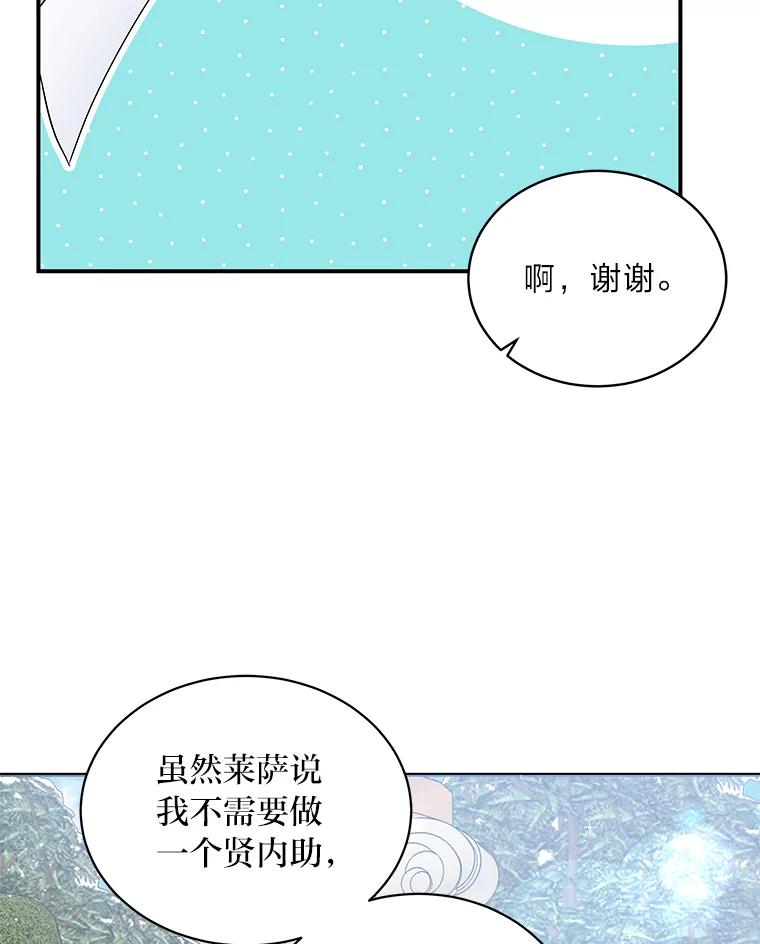 公爵夫人的秘密执笔 25.贴心的莉莉 第92页