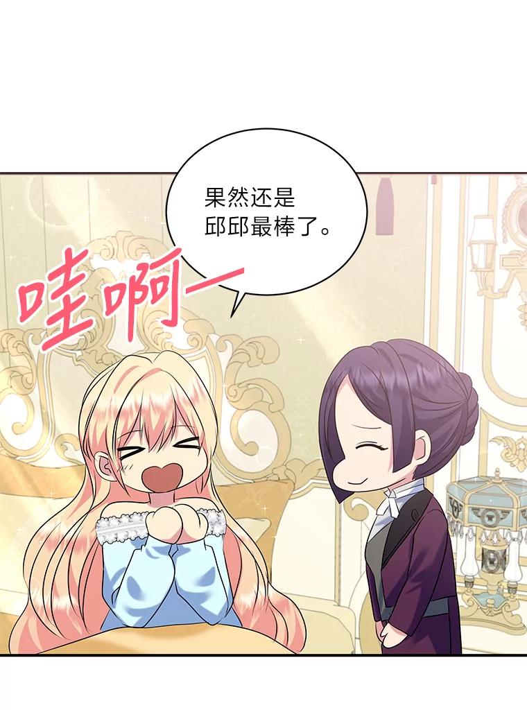 公爵夫人的秘密执笔 25.贴心的莉莉 第56页