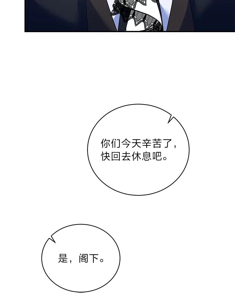 公爵夫人的秘密执笔 25.贴心的莉莉 第27页