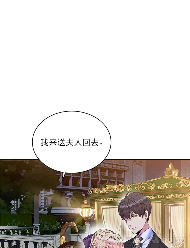公爵夫人的秘密执笔 25.贴心的莉莉 第24页