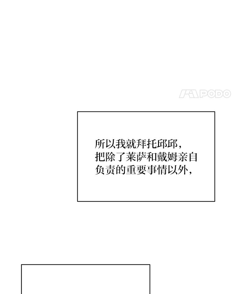 公爵夫人的秘密执笔 25.贴心的莉莉 第94页