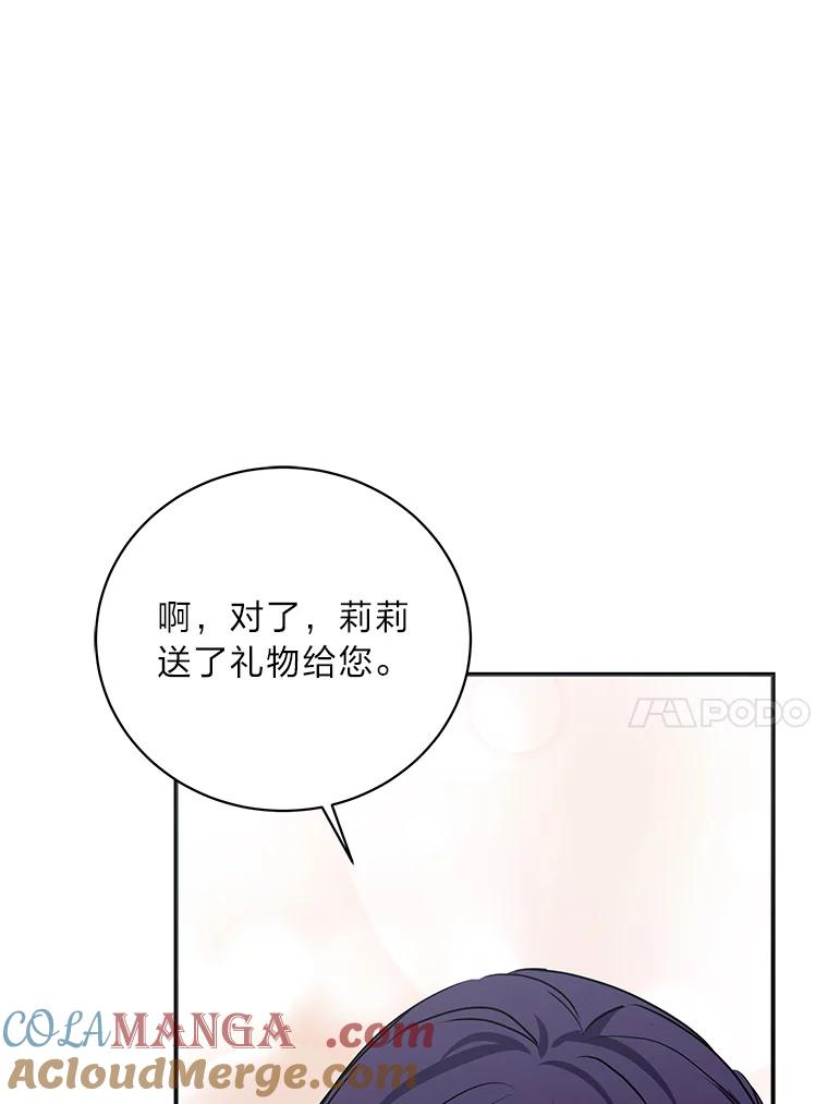 公爵夫人的秘密执笔 25.贴心的莉莉 第57页