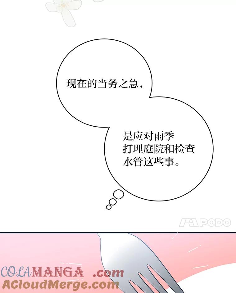 公爵夫人的秘密执笔 25.贴心的莉莉 第97页