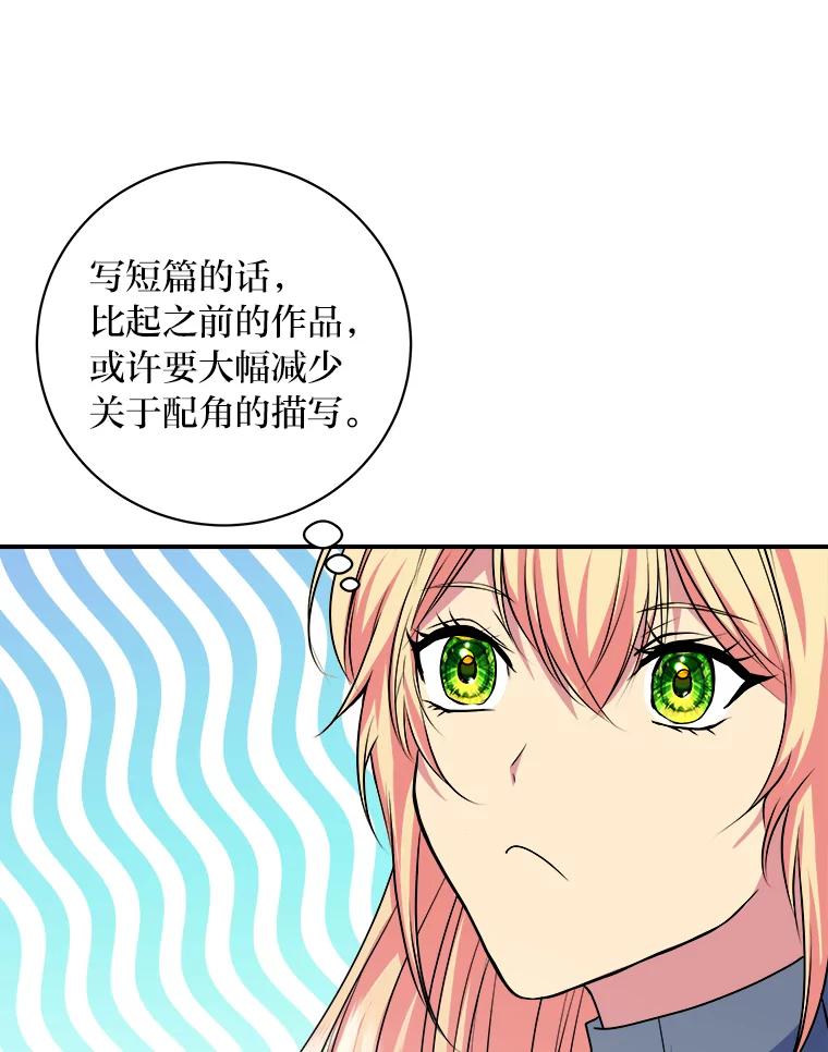 公爵夫人的秘密执笔 26.关门的重要性 第76页