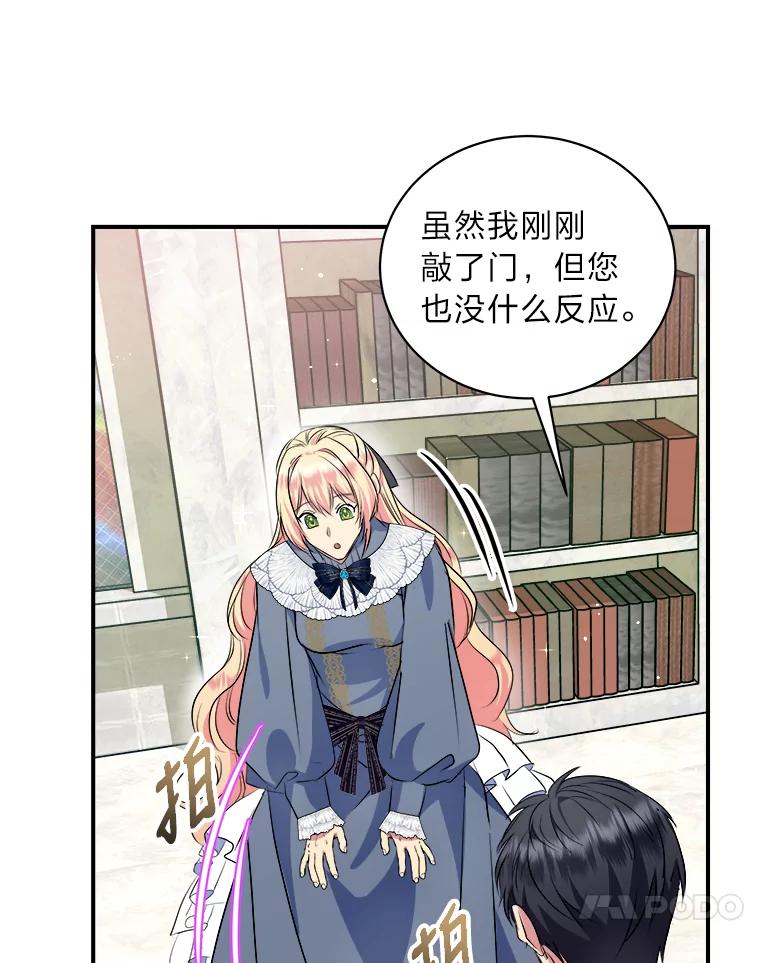 公爵夫人的秘密执笔 26.关门的重要性 第34页