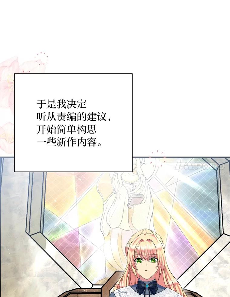 公爵夫人的秘密执笔 26.关门的重要性 第67页