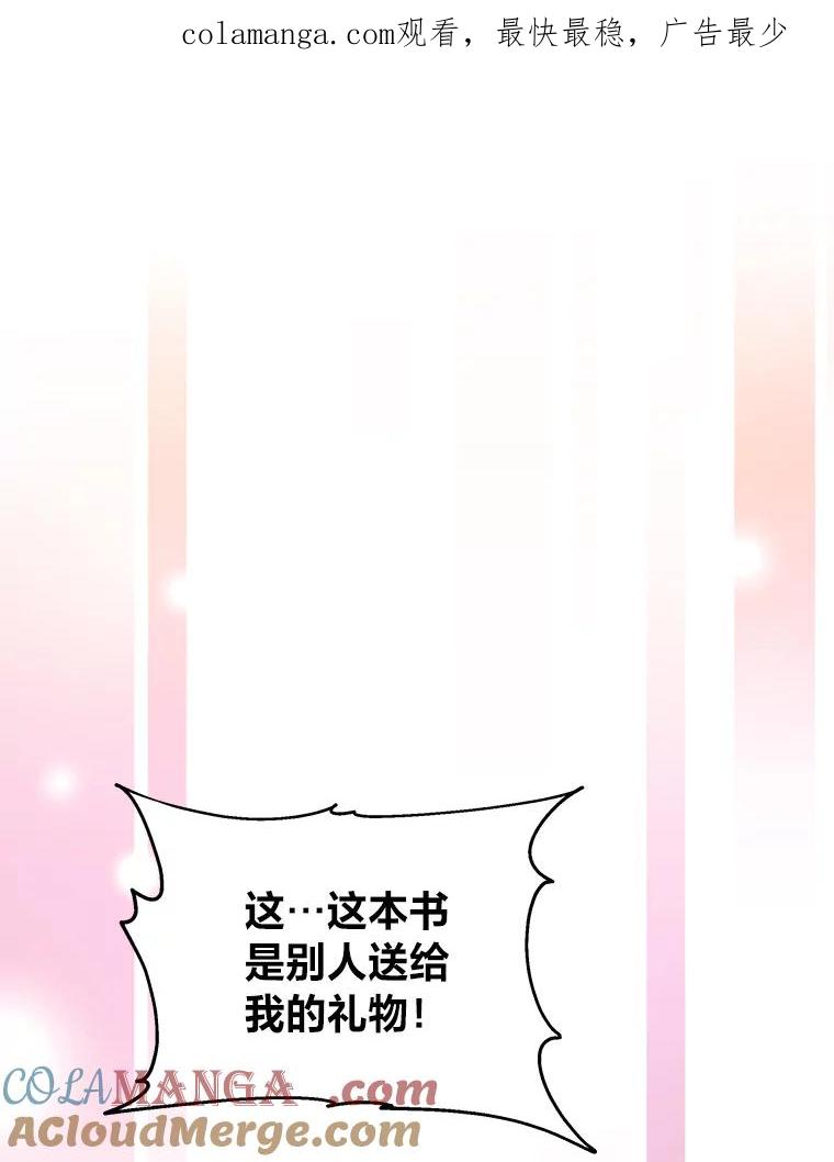 公爵夫人的秘密执笔 26.关门的重要性 第1页