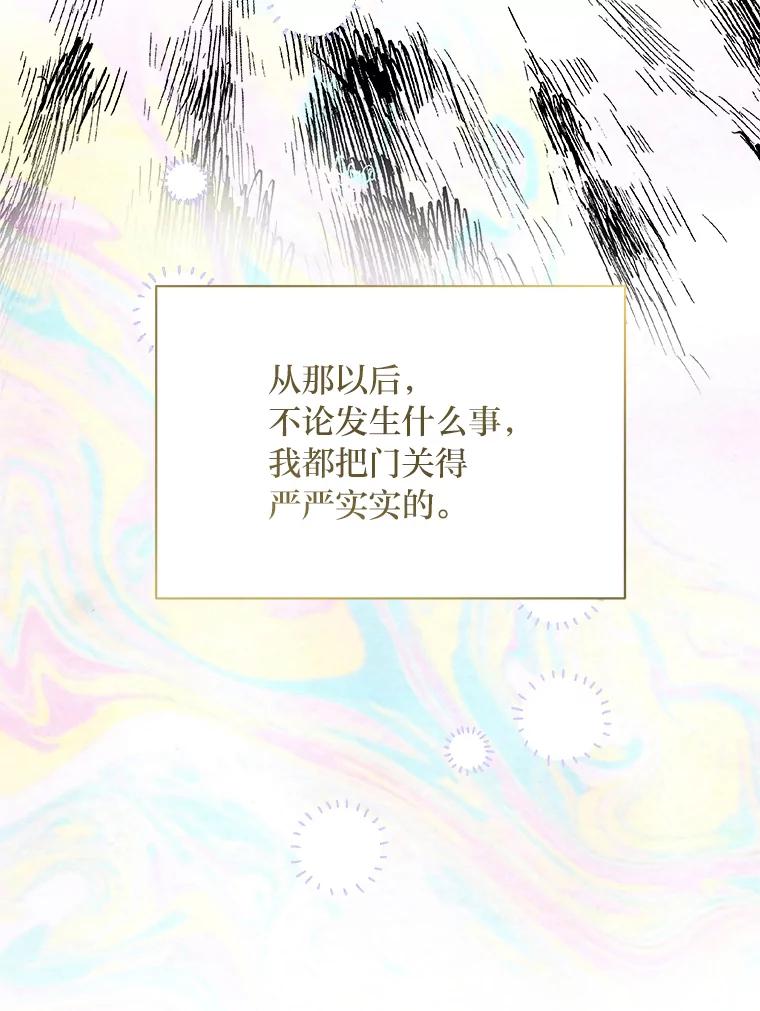 公爵夫人的秘密执笔 26.关门的重要性 第59页