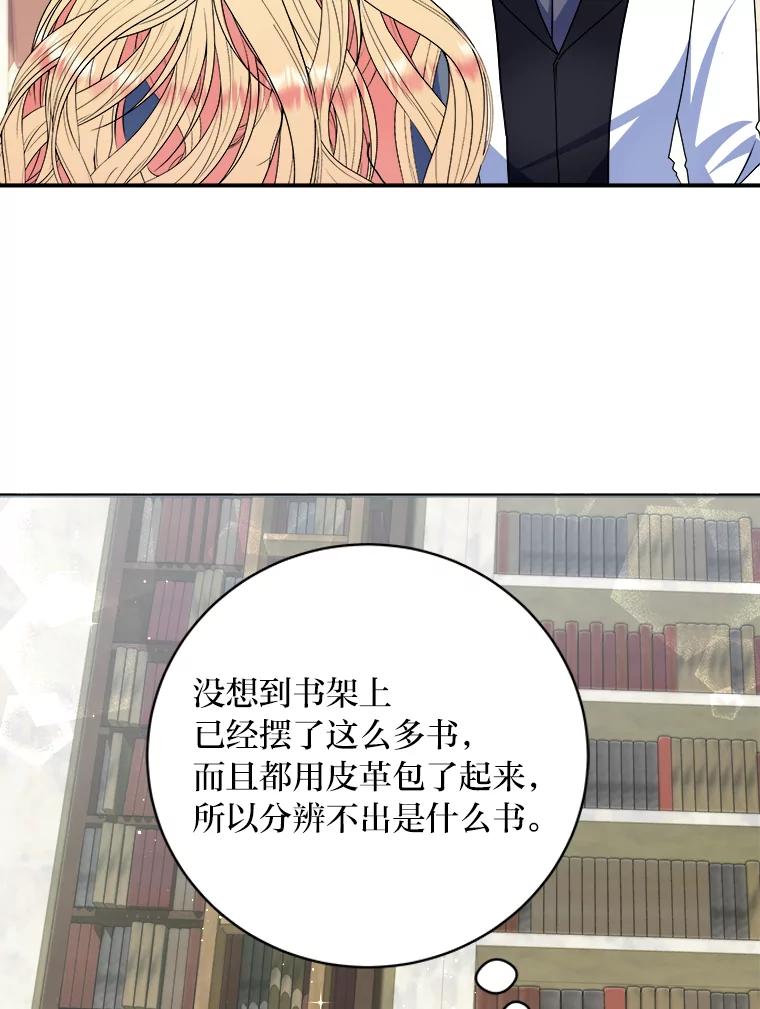 公爵夫人的秘密执笔 26.关门的重要性 第46页