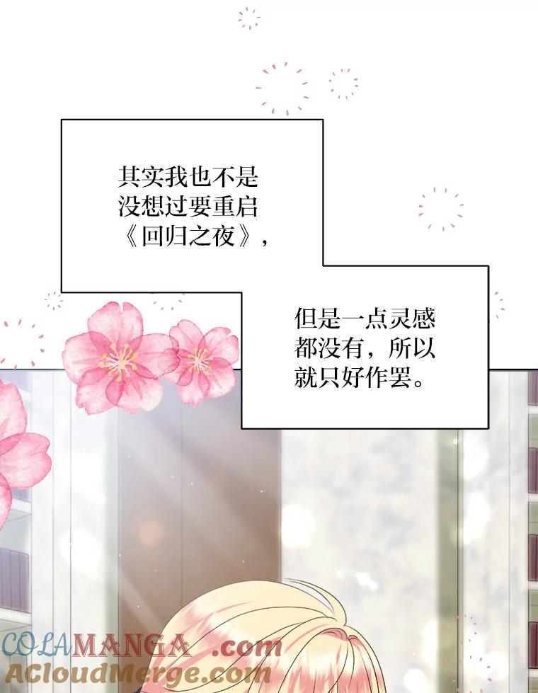 公爵夫人的秘密执笔 26.关门的重要性 第65页