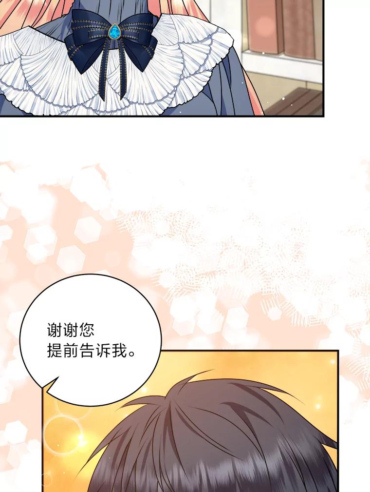 公爵夫人的秘密执笔 26.关门的重要性 第43页