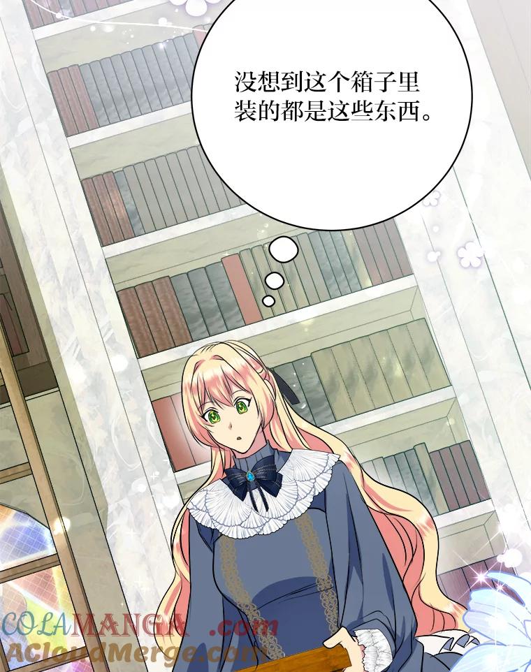 公爵夫人的秘密执笔 26.关门的重要性 第25页