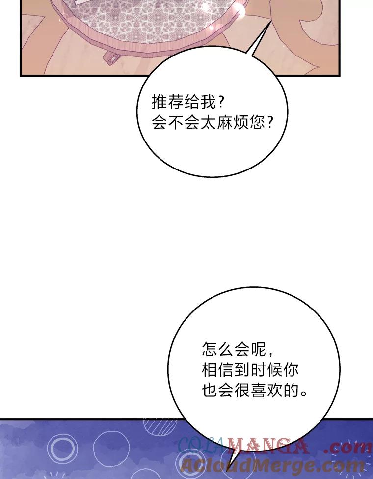 公爵夫人的秘密执笔 26.关门的重要性 第9页