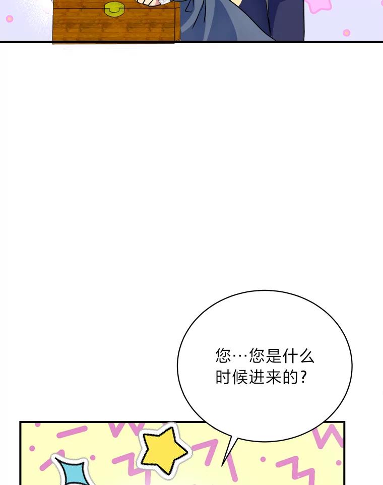 公爵夫人的秘密执笔 26.关门的重要性 第30页