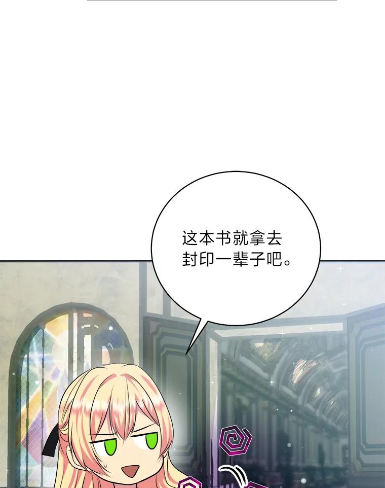 公爵夫人的秘密执笔 26.关门的重要性 第22页