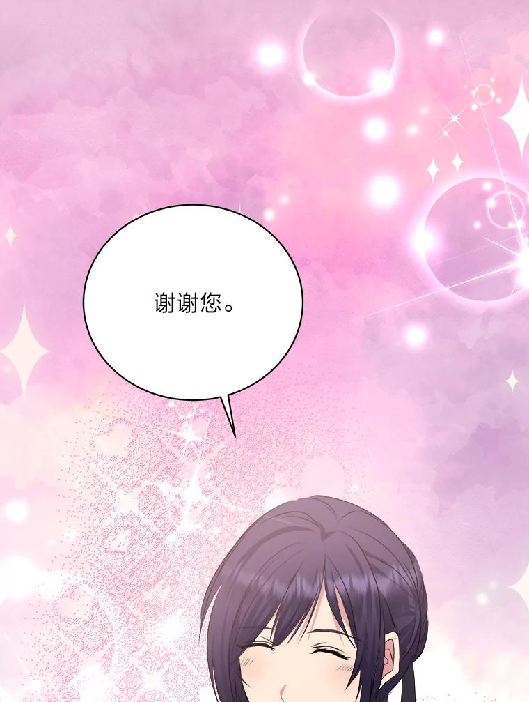 公爵夫人的秘密执笔 26.关门的重要性 第11页