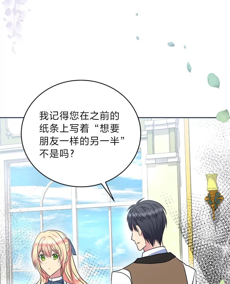 公爵夫人的秘密执笔 26.关门的重要性 第102页