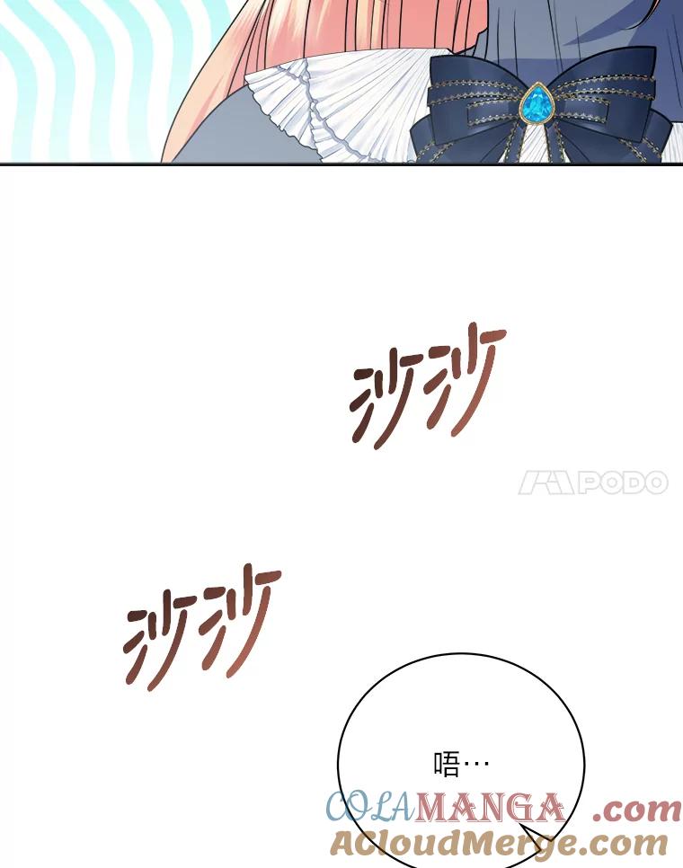 公爵夫人的秘密执笔 26.关门的重要性 第77页