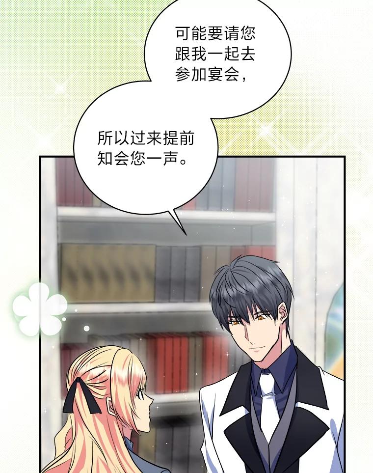 公爵夫人的秘密执笔 26.关门的重要性 第40页