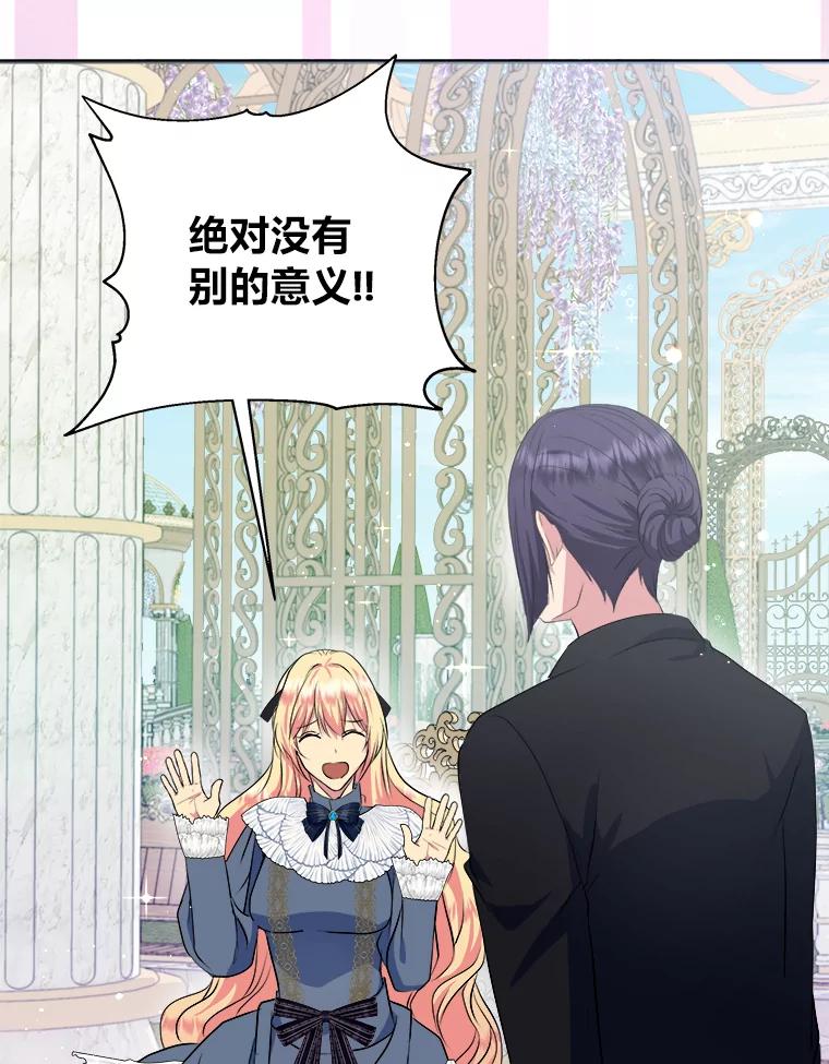 公爵夫人的秘密执笔 26.关门的重要性 第3页