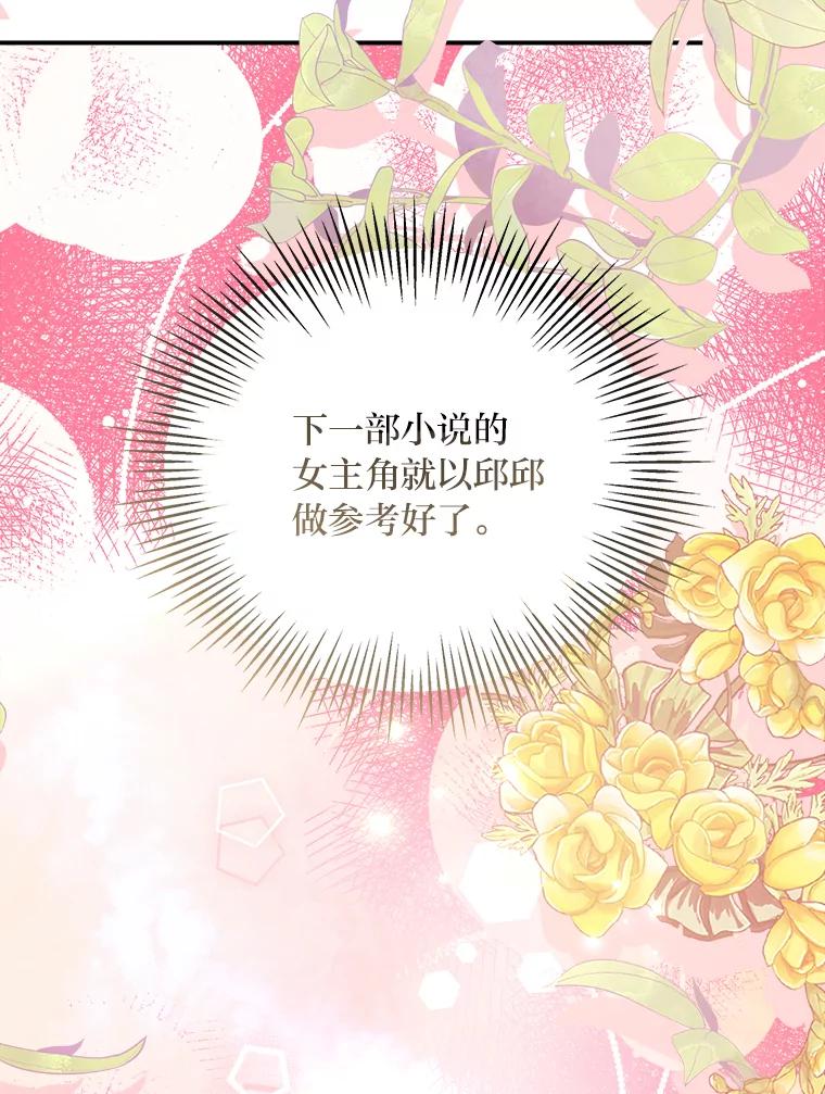 公爵夫人的秘密执笔 26.关门的重要性 第16页