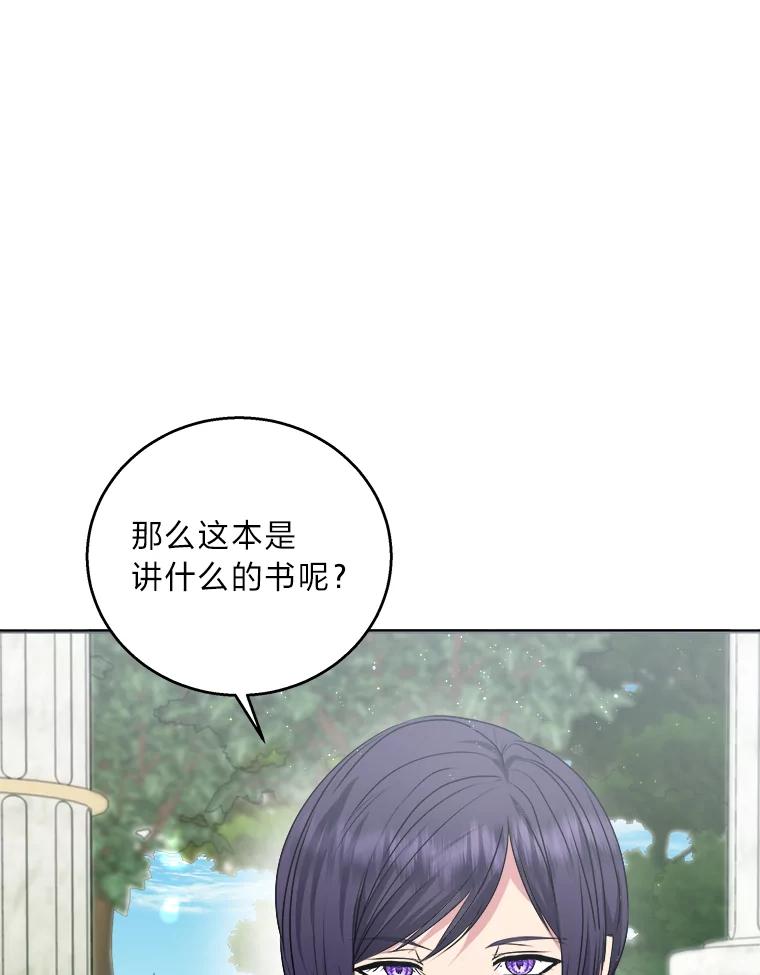 公爵夫人的秘密执笔 26.关门的重要性 第6页