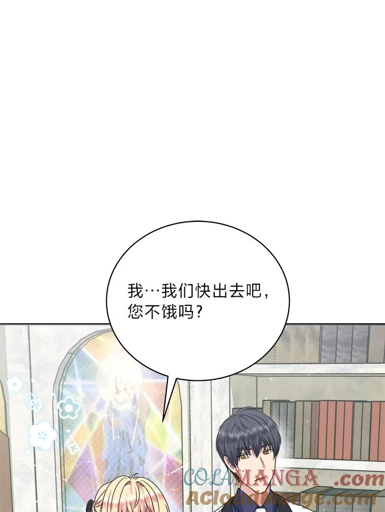 公爵夫人的秘密执笔 26.关门的重要性 第53页