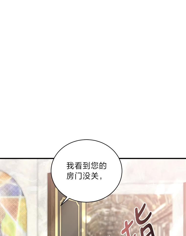 公爵夫人的秘密执笔 26.关门的重要性 第32页