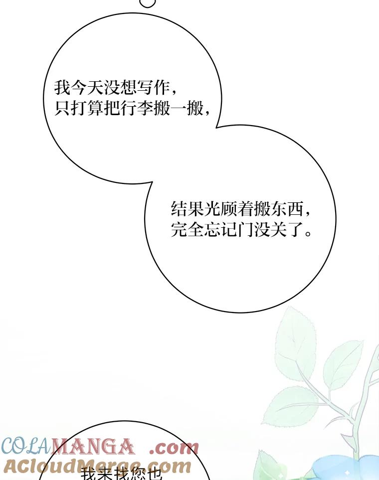 公爵夫人的秘密执笔 26.关门的重要性 第37页