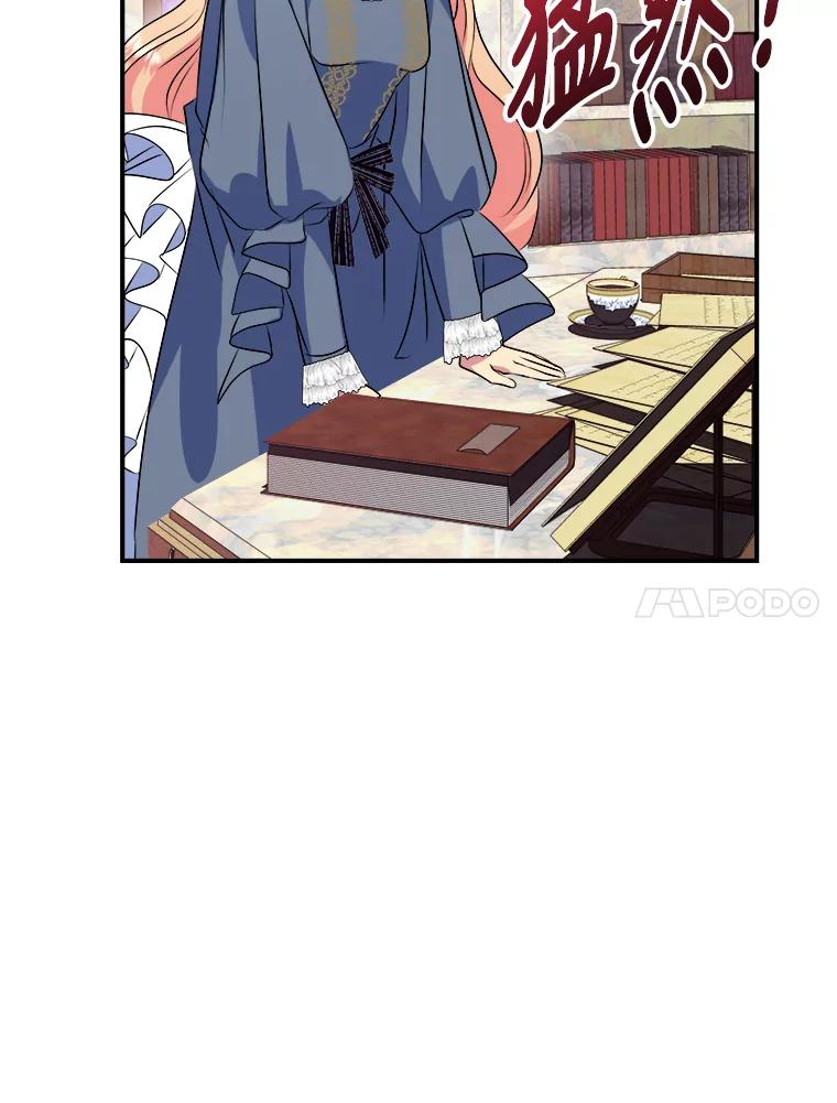 公爵夫人的秘密执笔 26.关门的重要性 第87页