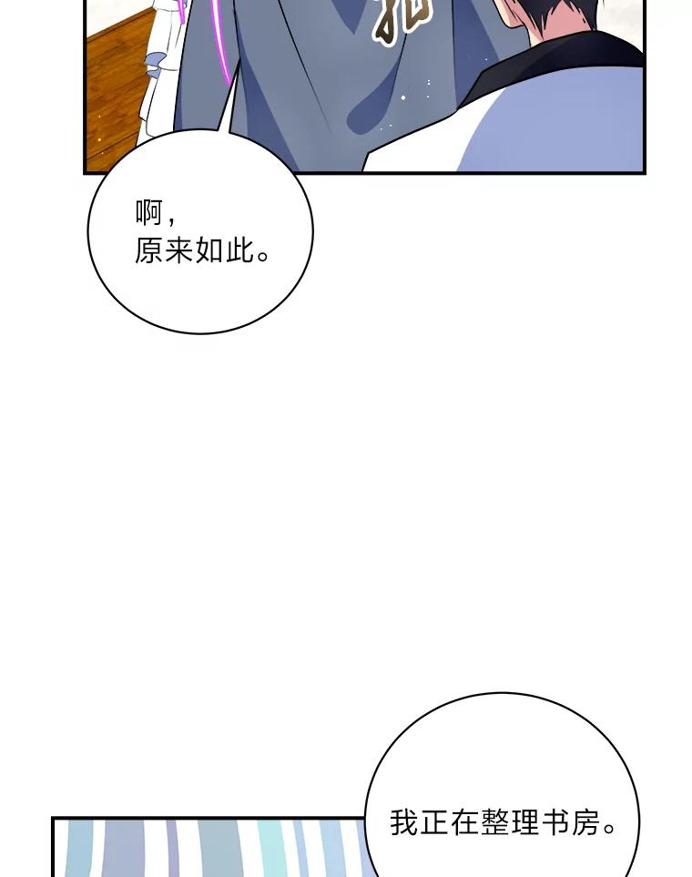 公爵夫人的秘密执笔 26.关门的重要性 第35页