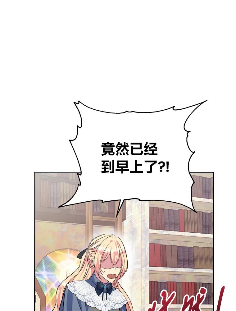 公爵夫人的秘密执笔 26.关门的重要性 第86页