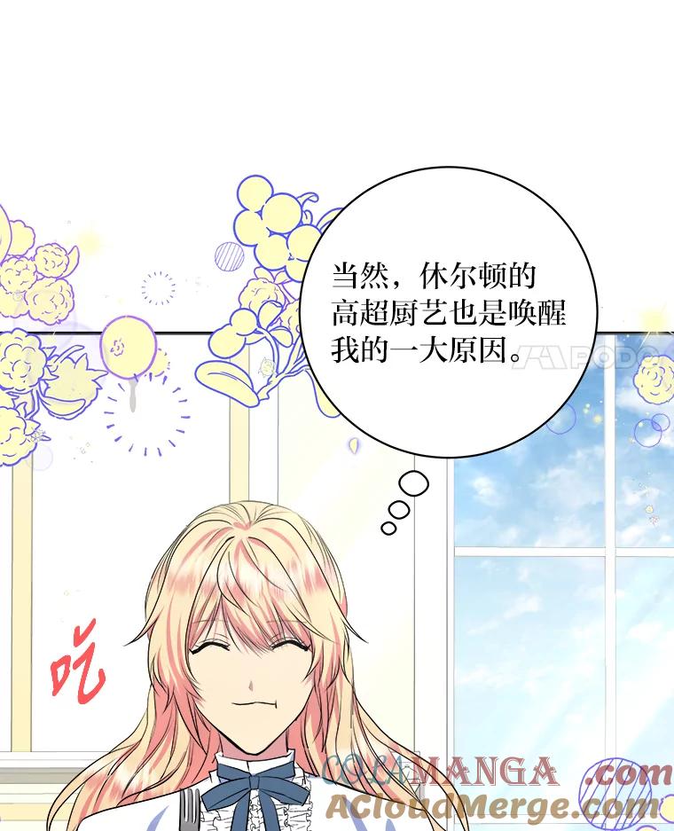 公爵夫人的秘密执笔 26.关门的重要性 第97页
