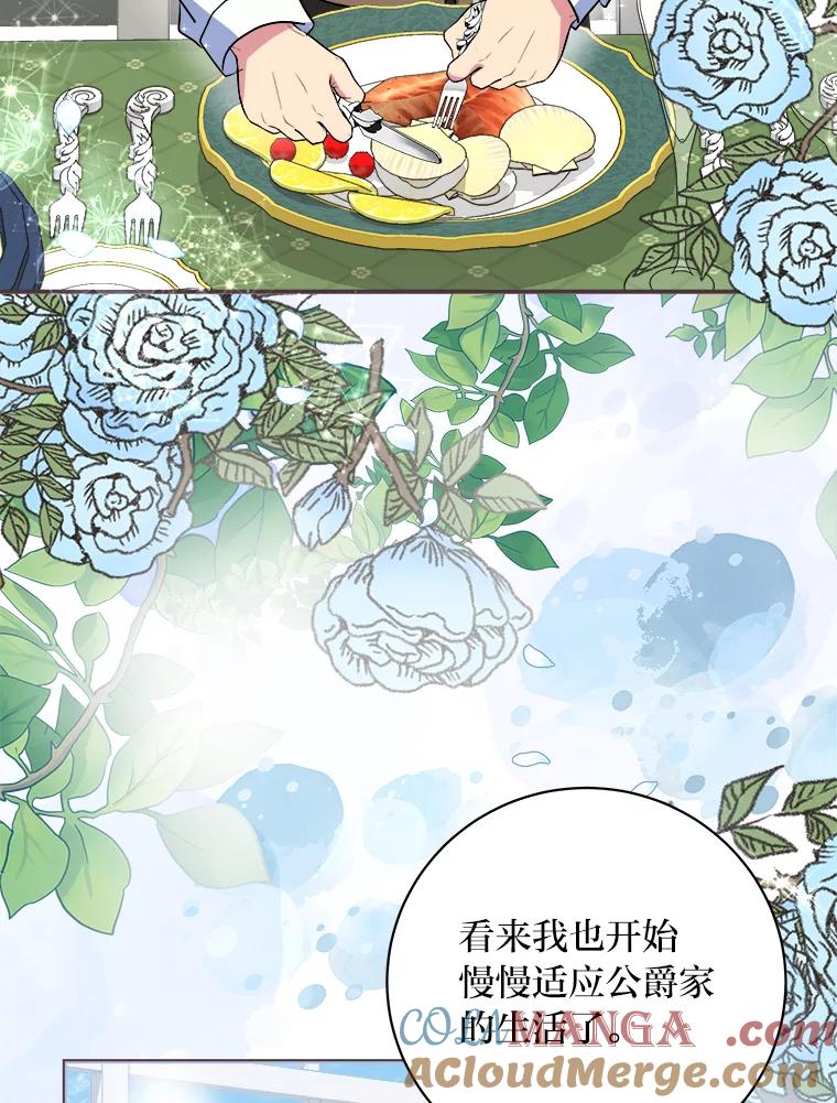 公爵夫人的秘密执笔 26.关门的重要性 第93页