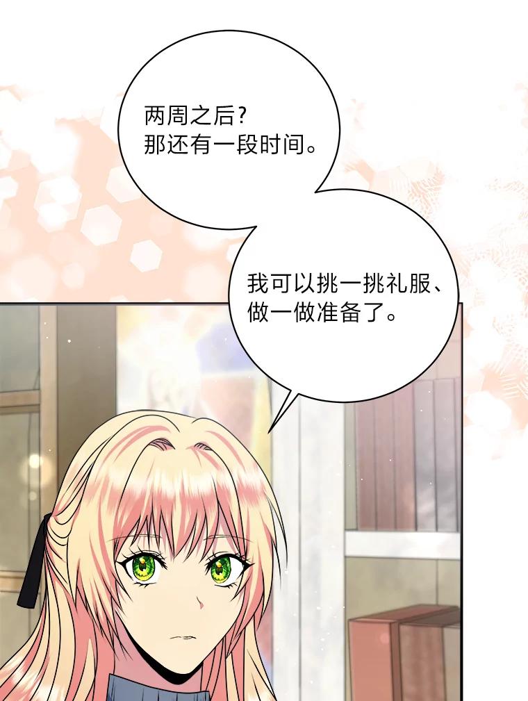 公爵夫人的秘密执笔 26.关门的重要性 第42页